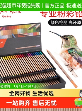 CARAND’ACHE凯兰帝艺术画材卡达Pastel Pencil艺术家粉彩铅笔