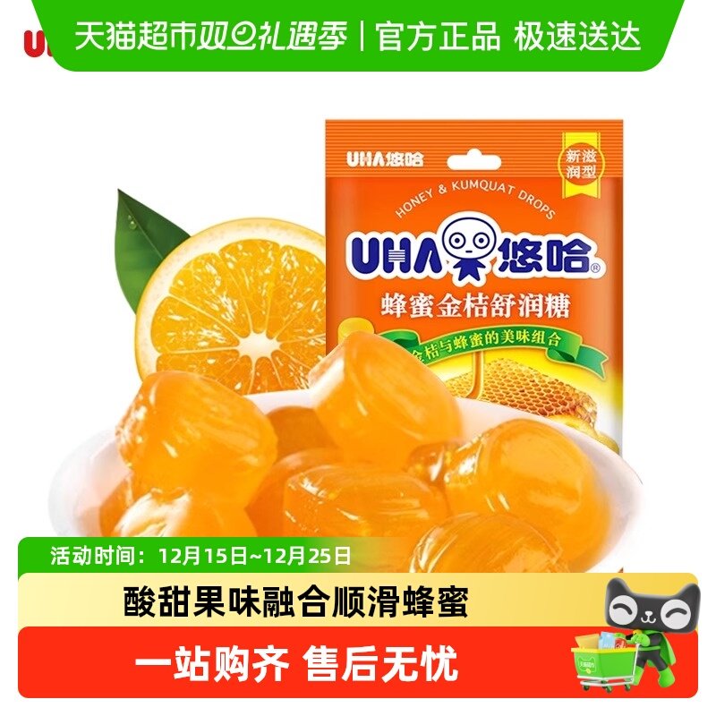 UHA悠哈新滋润型蜂蜜金桔舒润糖103g*1袋糖果零食喜糖独立包装