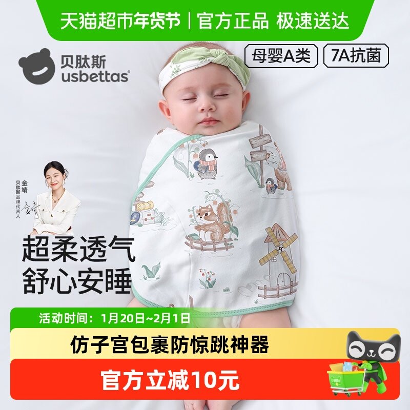 贝肽斯婴儿睡袋防惊跳新生儿睡觉神器包巾包单包被襁褓宝宝春夏款,婴童用品,睡袋/防踢被,淘宝优惠券,粉丝福利购,淘宝优惠卷