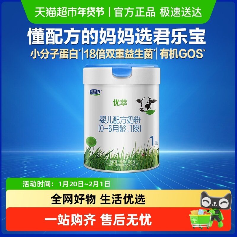 君乐宝优萃有机婴儿配方牛奶粉1段 800g×1罐,婴童奶粉,婴幼儿牛奶粉,淘宝优惠券,粉丝福利购,淘宝优惠卷