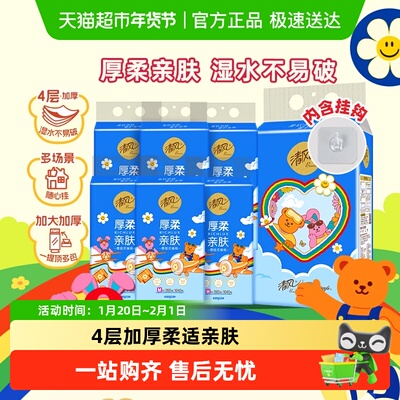 清风4层厚柔悬挂式抽纸