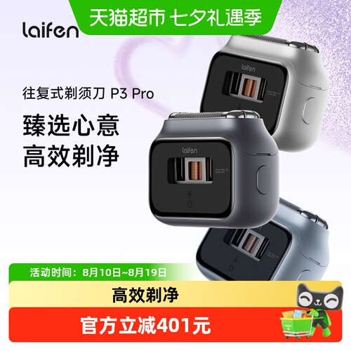 徕芬便携男士电动P3Pro剃须刀