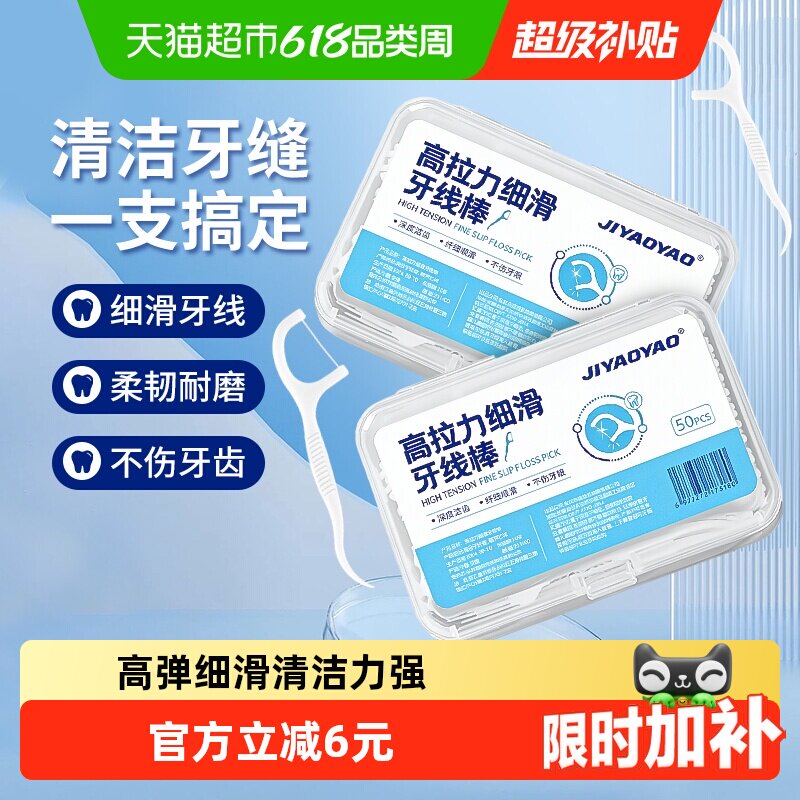 牙线超细家用高档创意牙签线盒便携随身迷你牙线棒收纳盒不伤牙