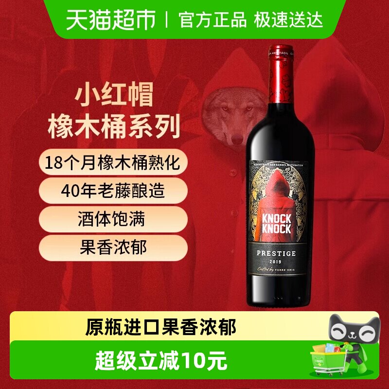 奥兰小红帽格兰珍藏18个月橡木桶干红葡萄酒原瓶进口红酒