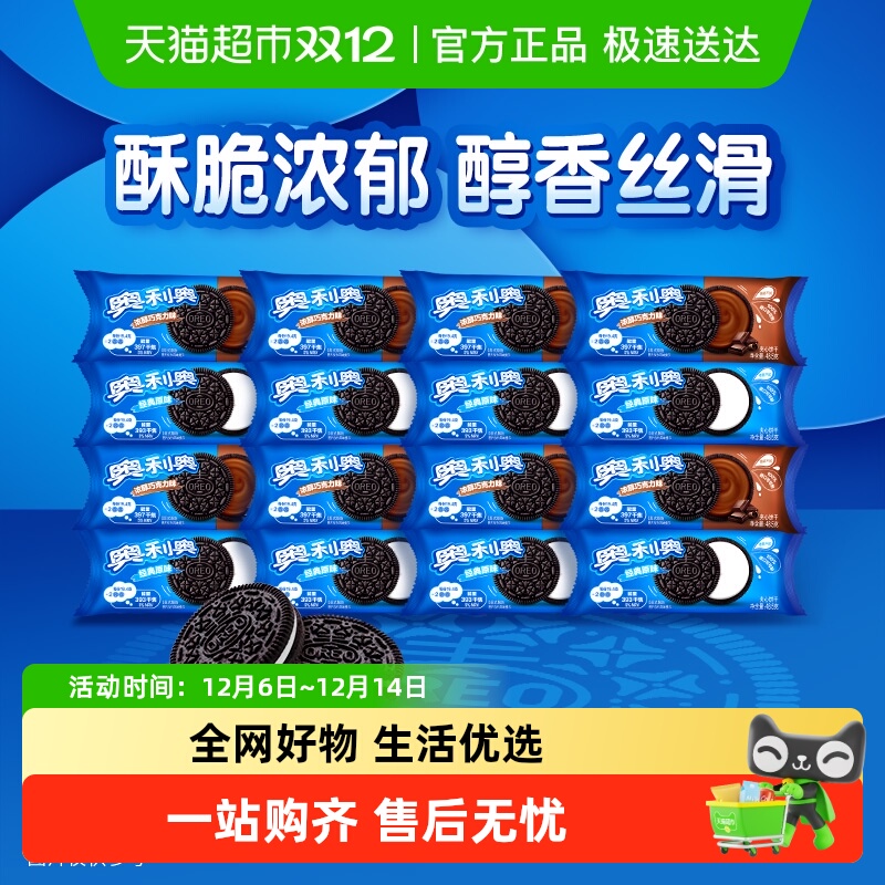奥利奥夹心饼干48.5g×16包