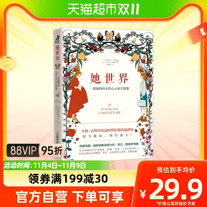 正版包邮 她世界 一部独特的女性心灵成长图鉴活出自我增强自信怎么看?