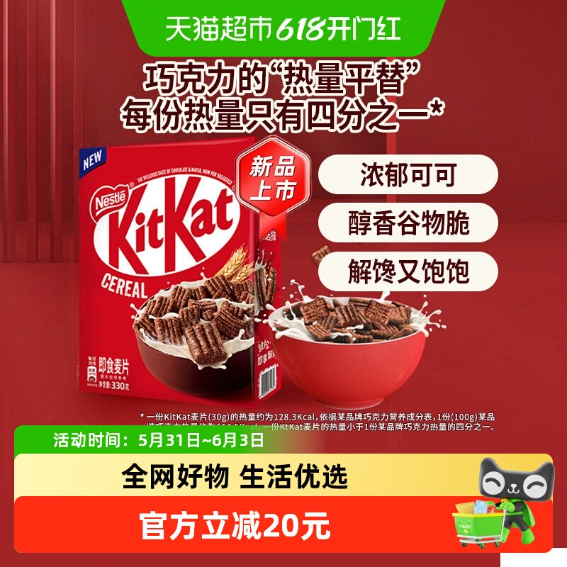 雀巢KITKAT奇巧即食麦片330g巧克力谷物脆进口全谷物非油炸零食