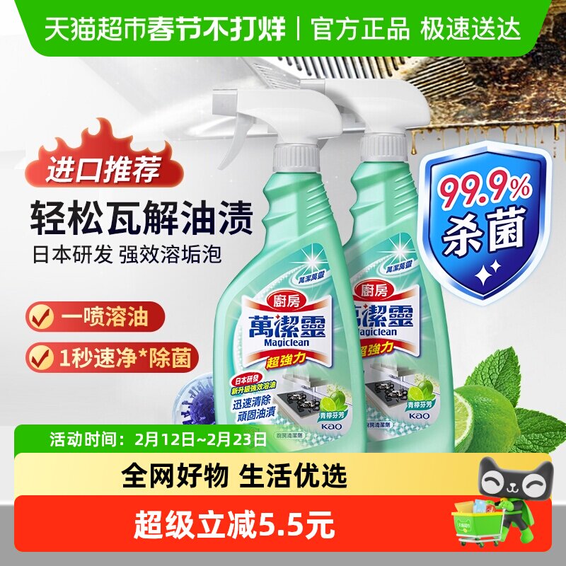 花王厨房油污清洁剂万洁灵青柠香套装500ml*2支抽油烟机清洗