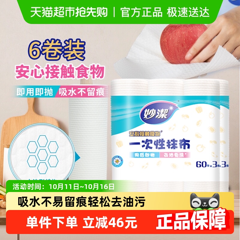 一次性懒人抹布妙洁去油
