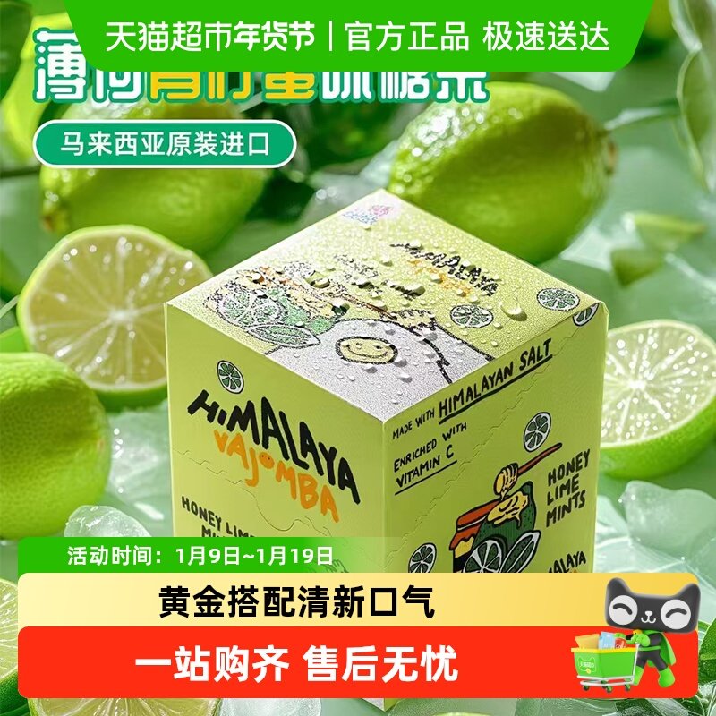进口大马碧富牌薄荷青柠蜜味清凉盐糖舒润糖果网红零食便携装年货