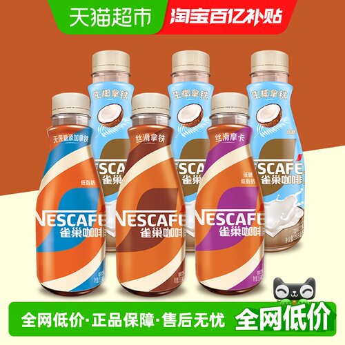 雀巢丝滑拿铁即饮咖啡