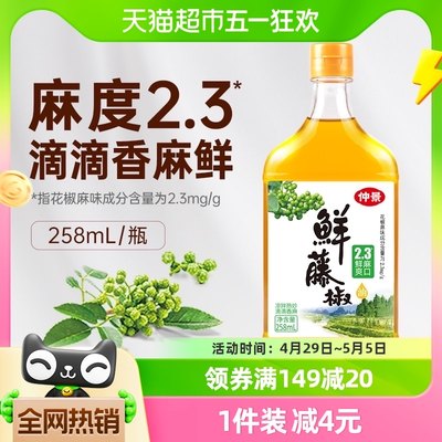 仲景鲜藤椒油青花椒油258ml