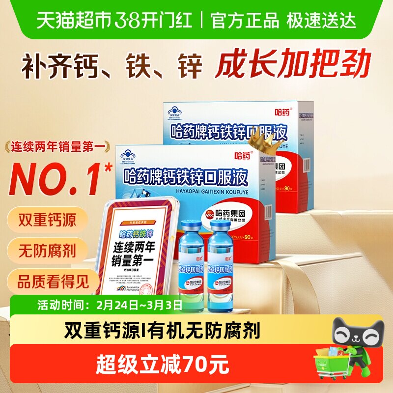 哈药牌钙铁锌口服液蓝瓶液体钙儿童补钙铁葡萄糖酸锌溶液180支