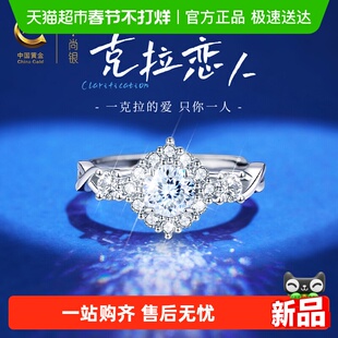 中国黄金珍尚银纯银莫桑石戒指女款单戒求婚情人节礼物送女友S925