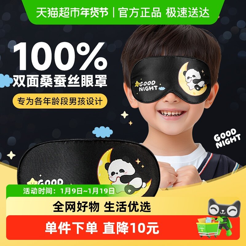 好视力儿童眼罩真丝睡眠专用遮光小男孩学生午睡宝宝可爱睡觉护眼