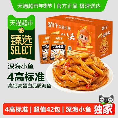 臻选劲仔深海小鱼香辣麻辣小鱼仔