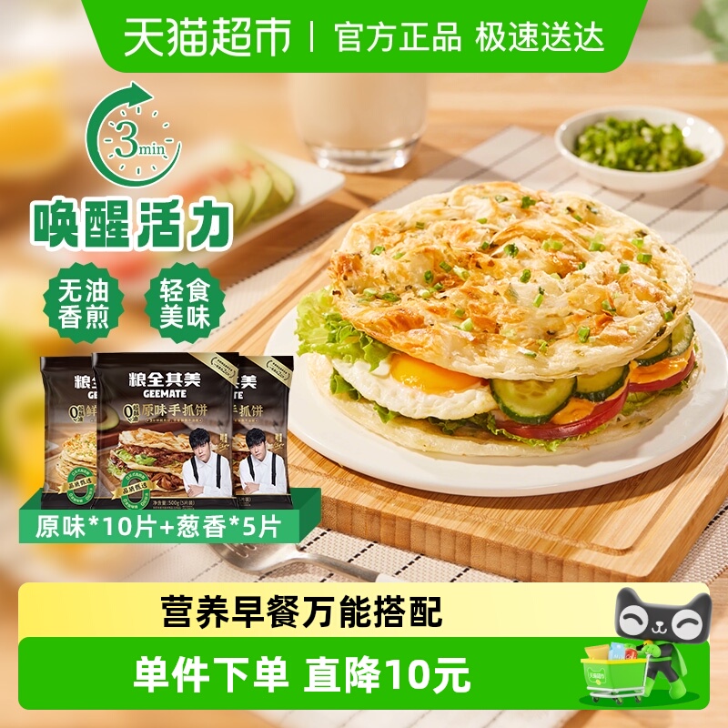 粮全其美0起酥油原味葱香手抓饼