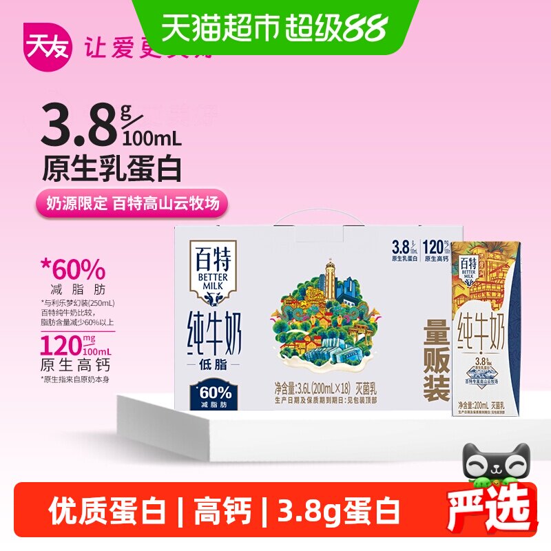 天友纯牛奶优质乳蛋白200ml*18盒