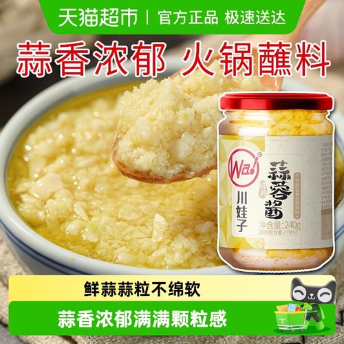 川娃子原味蒜蓉酱蒜香烧烤蘸料酱