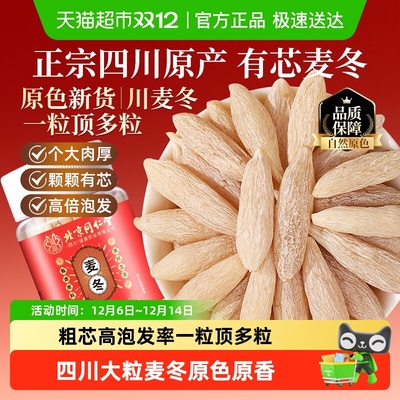 北京同仁堂甄选新品麦冬