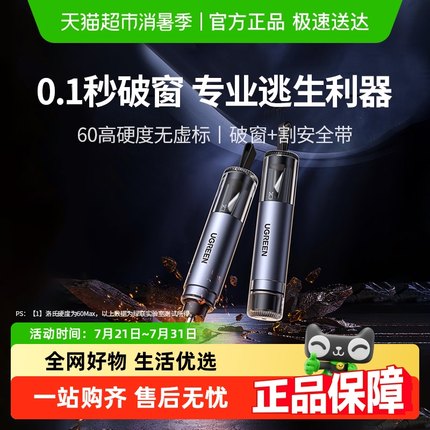 绿联汽车破窗器车载安全锤带割刀车用神器逃生锤救生锤玻璃破窗锤