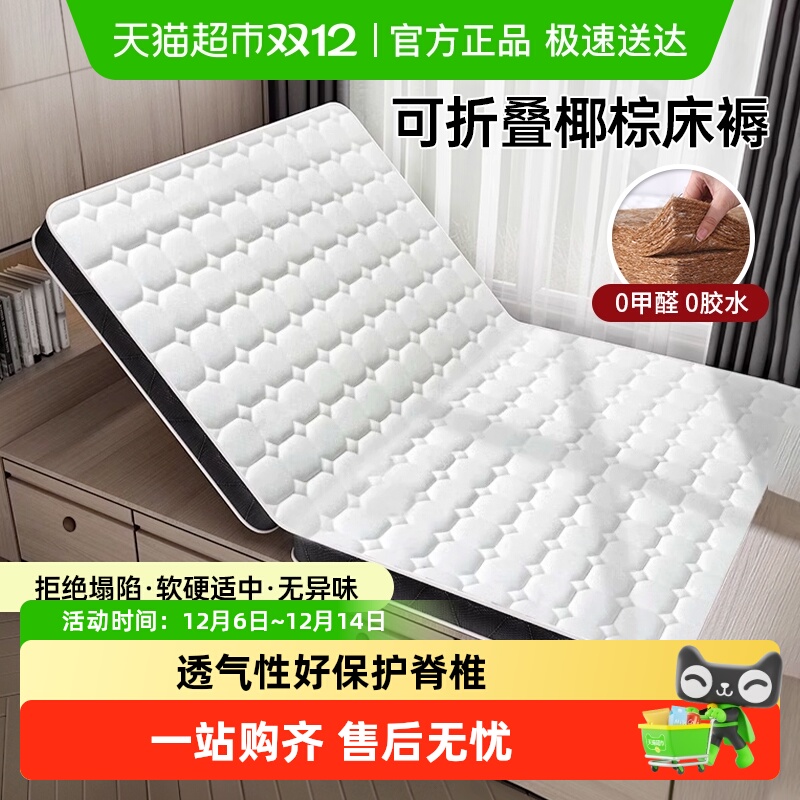 红豆家纺椰棕软垫乳胶材质床垫