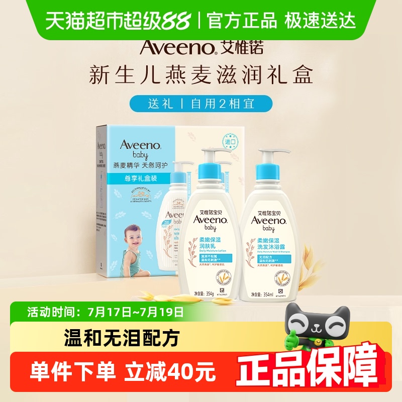艾惟诺儿童洗护礼盒
