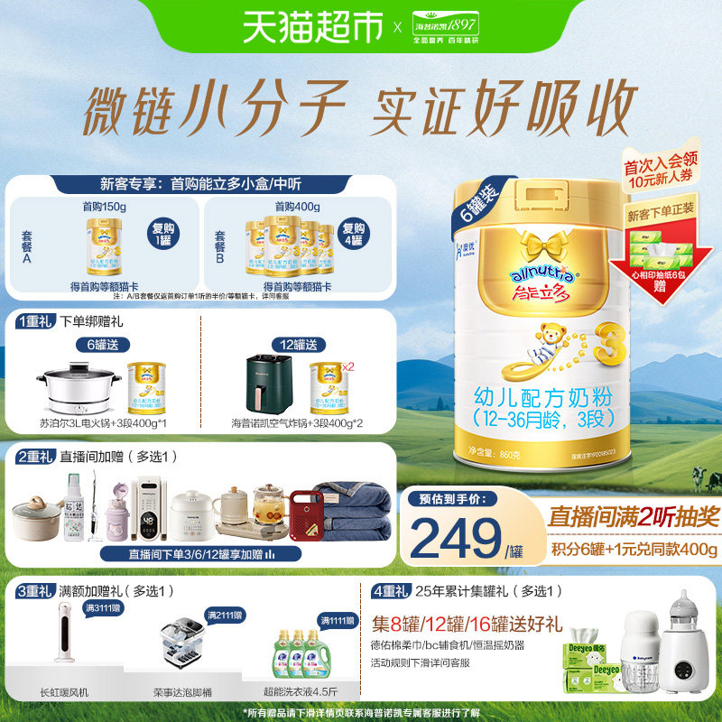 能立多（能力多）幼儿进口配方牛奶粉3段（12-36个月）860g*6罐