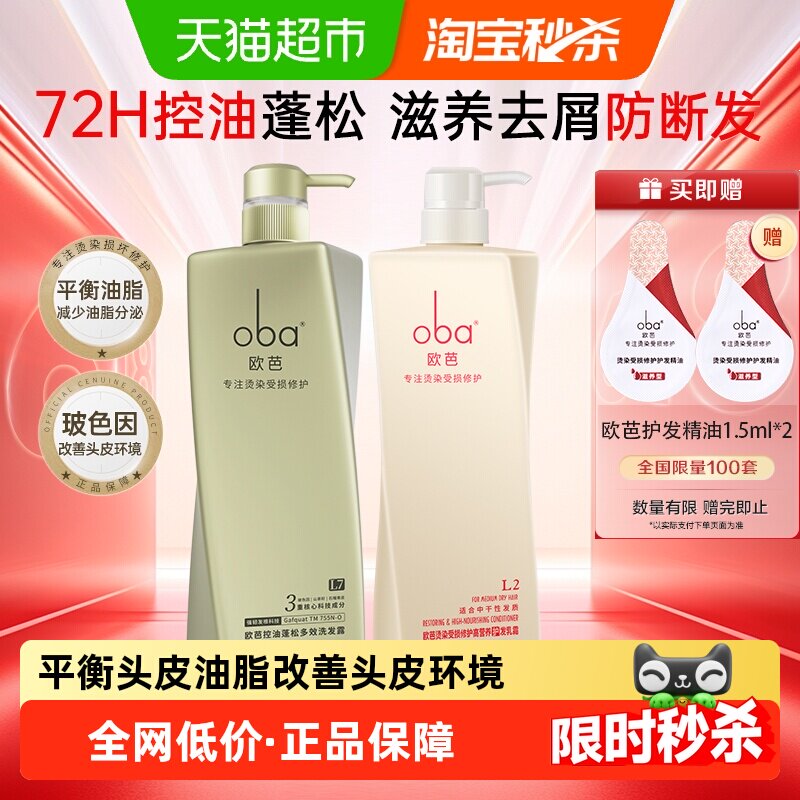 oba欧芭洗发水乳控油蓬松去屑止痒修护干枯毛躁补水柔顺滋养正品