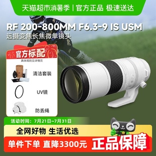 800mmF6.3 USM远摄变焦长焦微单镜头适用R52 佳能RF200