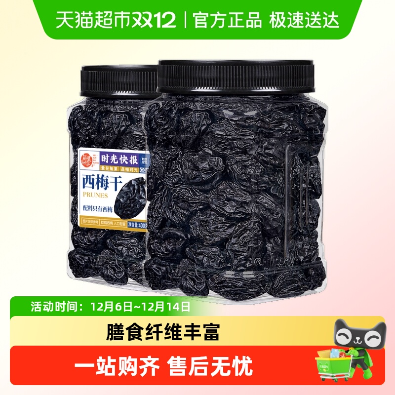 包邮每果时光西梅干无添加梅子果脯果干蜜饯罐装孕妇零食小吃