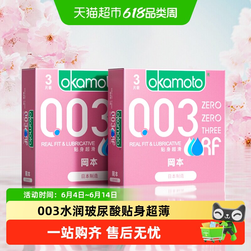 日本冈本003粉金避孕套超薄裸入001男士专用正品安全套套隐形byt