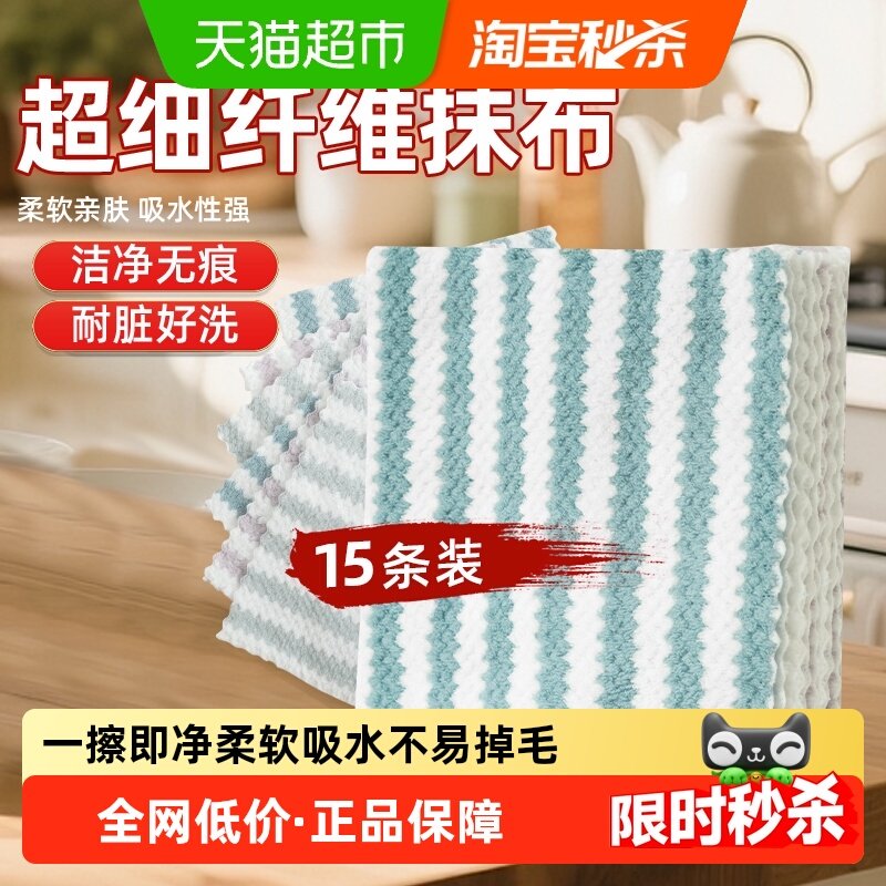 【15条】厨房洗碗抹布强力吸水不掉毛家用不沾油易清洗去污百洁布,家庭/个人清洁工具,抹布,淘宝优惠券,粉丝福利购,淘宝优惠卷