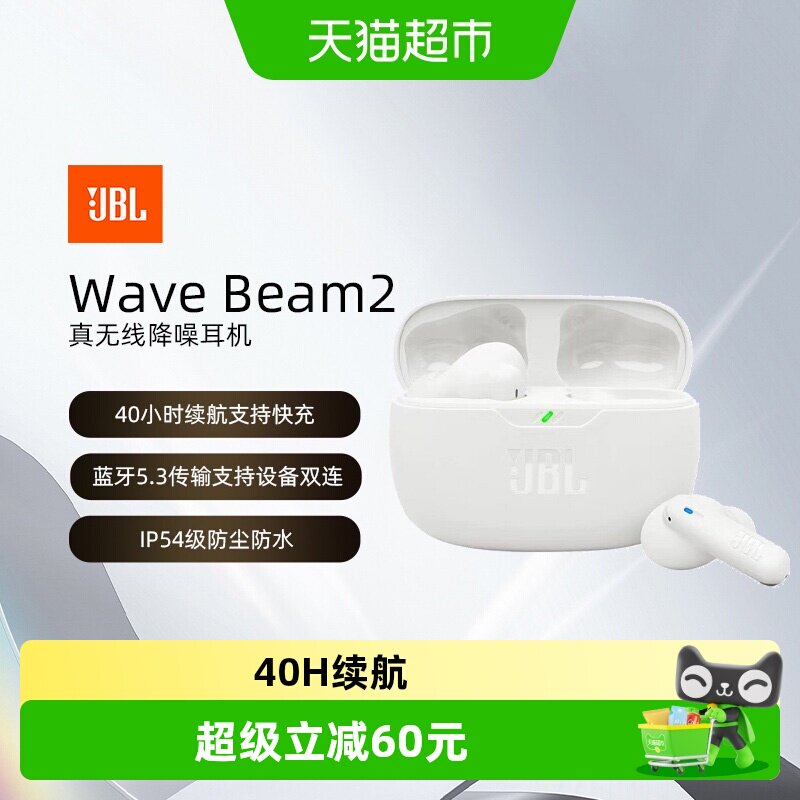 JBL WAVE BEAM2 蓝牙耳机主动降噪无线运动入耳式