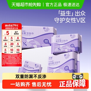 子初益生菌护垫卫生巾日夜用姨妈巾棉柔超薄透气舒爽防漏