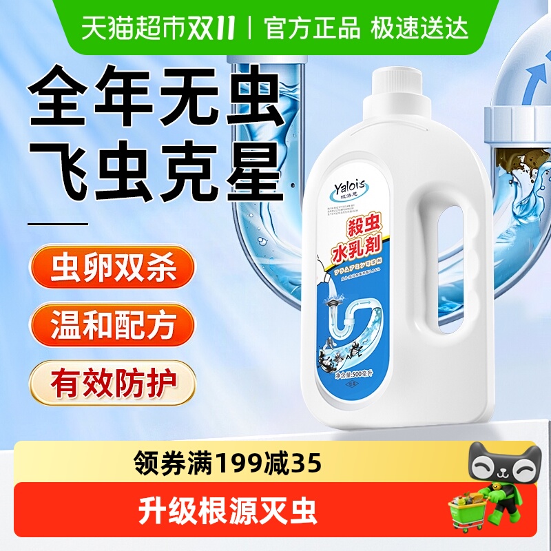 下水道小飞虫灭杀神器蛾蚋蛾蠓蟑螂杀虫剂厕所地漏管道除虫驱虫剂