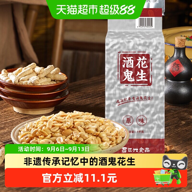 酒鬼咸香花生米下酒神器1000g图片