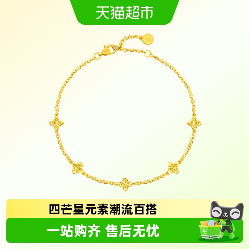 周大福四芒星百搭叠戴足金手链图片