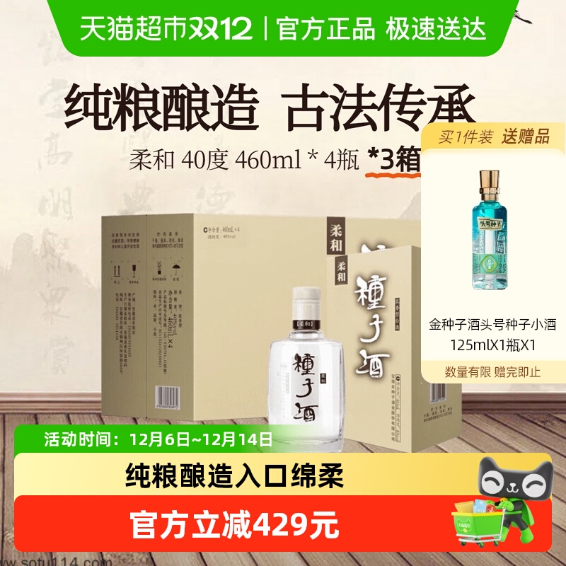 金种子白酒柔和3箱