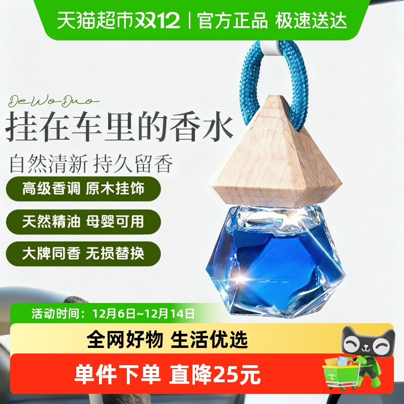 德沃多植物香料车载高级香薰香薰