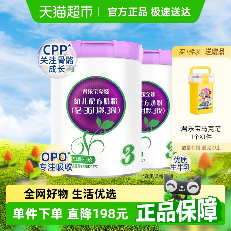 君乐宝婴幼儿配方奶粉800g×2罐