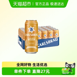 卡斯布鲁小麦白啤酒500ml 进口 24听整箱装 德国原装