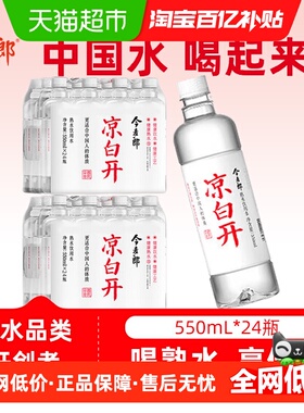 送货上门今麦郎凉白开550mlx48瓶喝开水饮用天然纯净水非矿泉水
