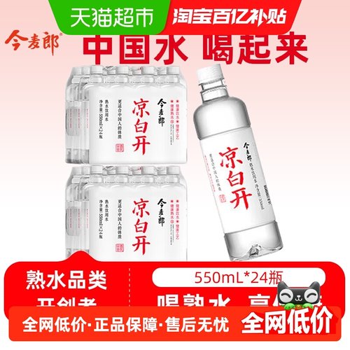 今麦郎凉白开喝开水纯净水