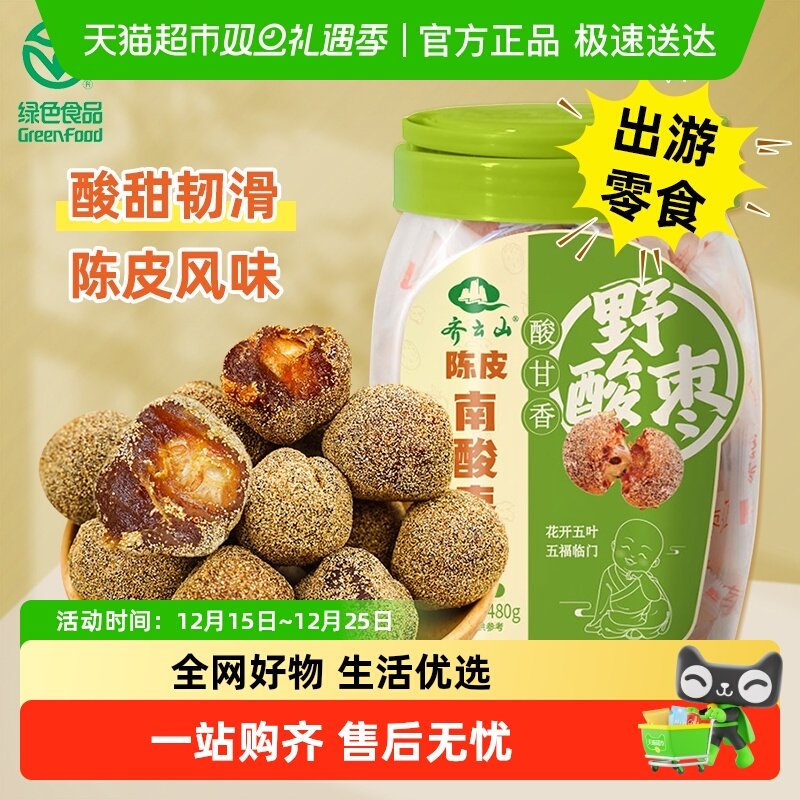 齐云山南酸枣粒酸甜开胃蜜饯果干陈皮味零食孕妇可食绿色食品送礼