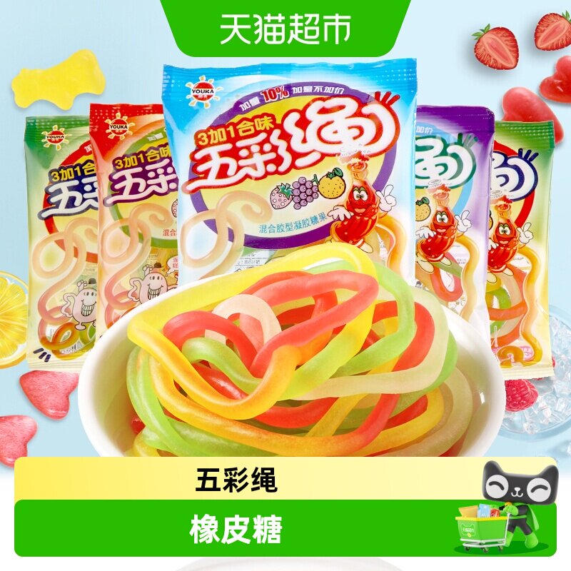 优卡五彩绳橡皮糖果汁味彩虹长条软糖儿童年怀旧趣味零食避光储存