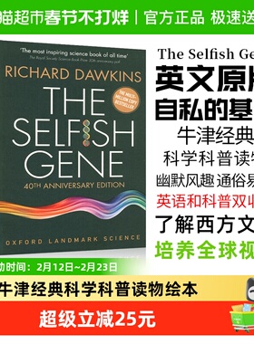 自私的基因The Selfish Gene 牛津科学经典科普读物 40周年纪念版