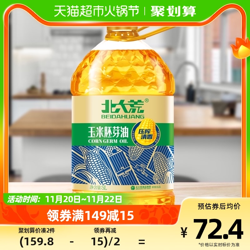 北大荒玉米胚芽油非转基因压榨食用油5L家用家庭桶装