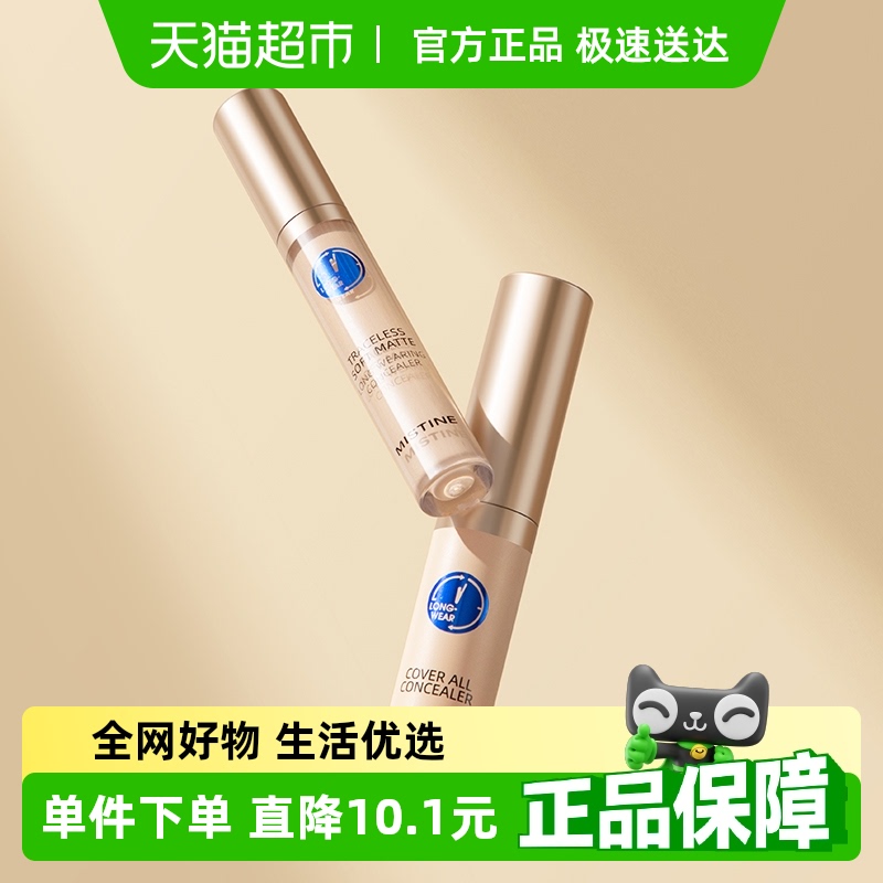 Mistine遮痘印点雀斑遮瑕液