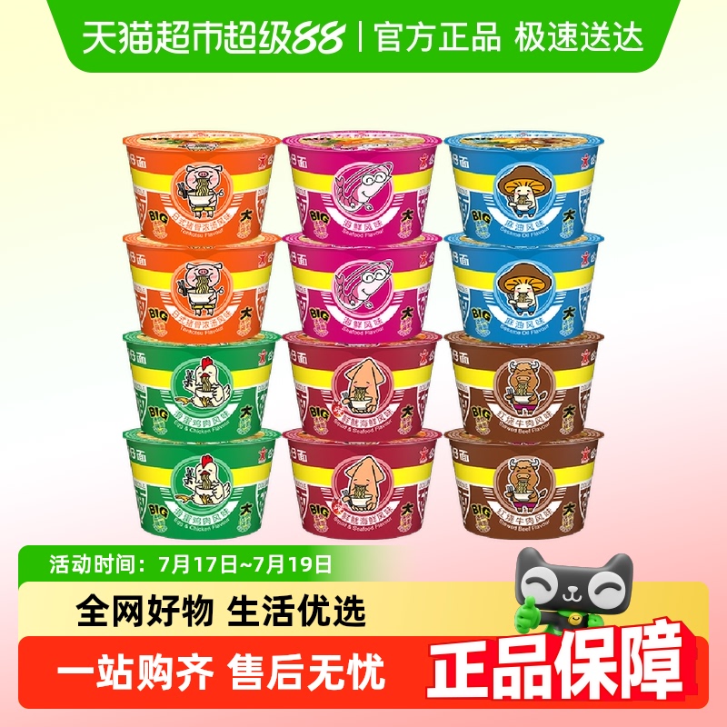 公仔面迷你大碗面多味方便面
